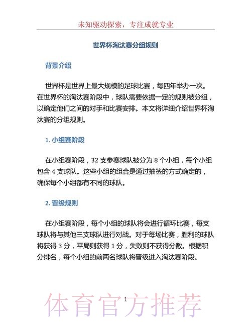 世界杯淘汰赛阶段详细比赛规则